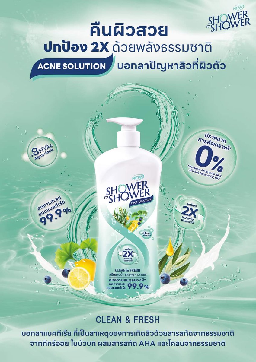 Hibiscus_M_'s tweet photo. #ShowertoShower #ShowertoShowerxPPkrit #ppkritt #สดชื่นจนหลงใหลผิวสุขภาพดีจนหลงรัก​

🎉 ไอเทมใหม่! Shower to Shower Clean & Fresh สำหรับผู้มีปัญหาสิวบนผิวหนังโดยเฉพาะ
.
อัดแน่นไปด้วยส่วนผสมจากธรรมชาติ ซึ่งมีคุณสมบัติจัดการสิวอย่างตรงจุด 
✅ Tea Tree Oil (น้ำมันจากต้นทีทรี) คืนความชุ่มชื้น ปกป้องผิวจากการเกิดสิว
✅ Salicylic acid (กรด BHA) ผลัดเซลล์ผิว ลดโอกาสการเกิดสิวใหม่ได้ดี
✅ Natural Fruit AHA (ผลไม้ที่มีกรด AHA) บำรุงผิวให้แลดูกระจ่างใส เติมความชุ่มชื้น
✅ Cica (ใบบัวบก) มีสารต้านอนุมูลอิสระ ช่วยปลอบประโลมผิวอย่างอ่อนโยน
✅ Kaolin Clay (โคลนจากธรรมชาติ) ดูดซับสิ่งสกปรกต่าง ๆ รวมถึงความมันส่วนเกินออกจากผิว 
.
ทำความสะอาดสิ่งสกปรกที่ตกค้างบนผิวหนัง รวมทั้งบำรุงเพิ่มความเรียบเนียน กระจ่างใส ใช้แล้วมั่นใจผิวดูสุขภาพดี อีกทั้งปราศจากสารสังเคราะห์ 0% ใช้แล้วไม่ระคายเคือง ตอบโจทย์คนเป็นสิว ผิวแพ้ง่ายมากเวอร์ 🌟
.
🛒 หาซื้อได้แล้ววันนี้ที่ Lotus’s ทุกสาขาที่ร่วมรายการ ​

https://t.co/wVDDK35Fz9
