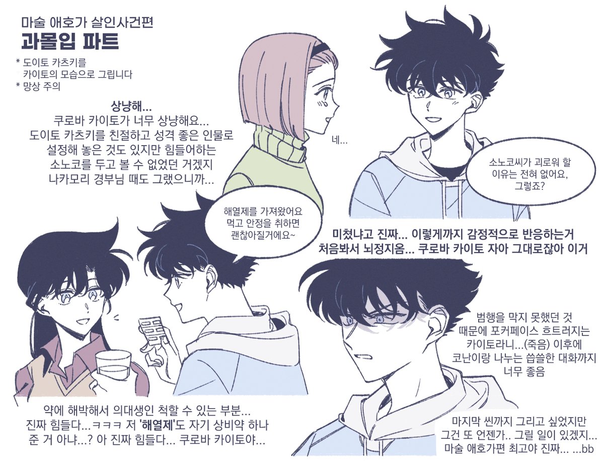 마술 애호가 살인사건편 보면서 슥슥
*카이토가 잔뜩 나옵니다