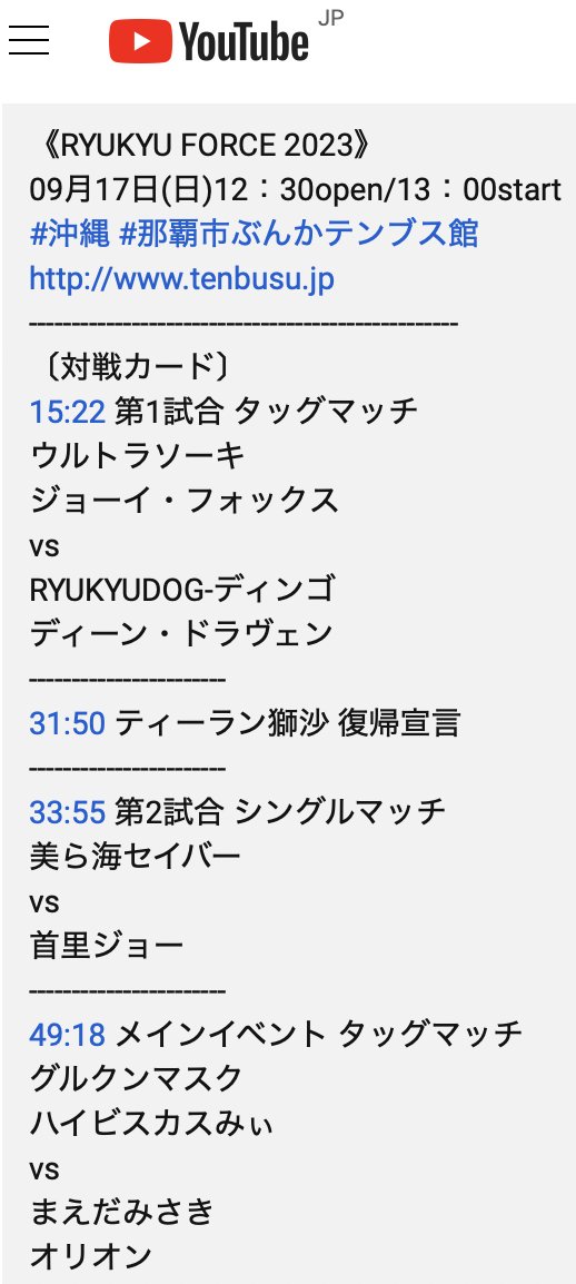 ryukyudragon_pw's tweet image. 【公式YouTubeチャンネル情報】
#琉球ドラゴンチャンネルにて
9月17日 #那覇市ぶんかテンブス館 大会アーカイヴ配信中です。
皆様の会員登録&高評価をお待ちしております。
youtube.com/watch?v=5K3j6p…
#琉球ドラゴンプロレスリング
#RYUKYUFORCE2023 #沖縄
#rd_pw #ProWrestling