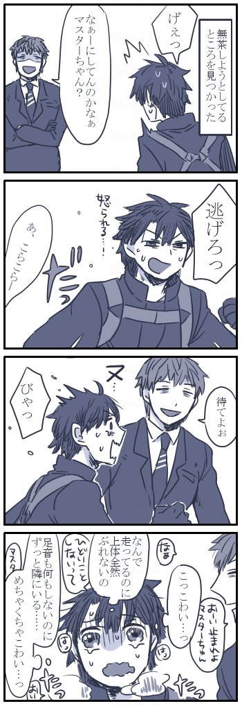 ぐだくんとはじめちゃんさん漫画
心配だからね 