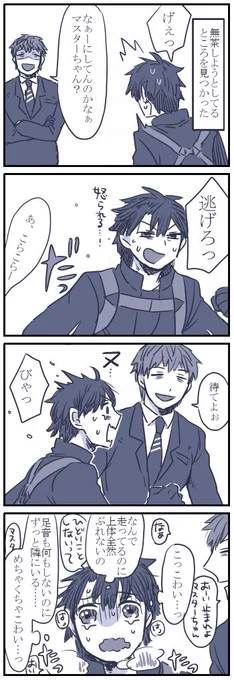 ぐだくんとはじめちゃんさん漫画
心配だからね 