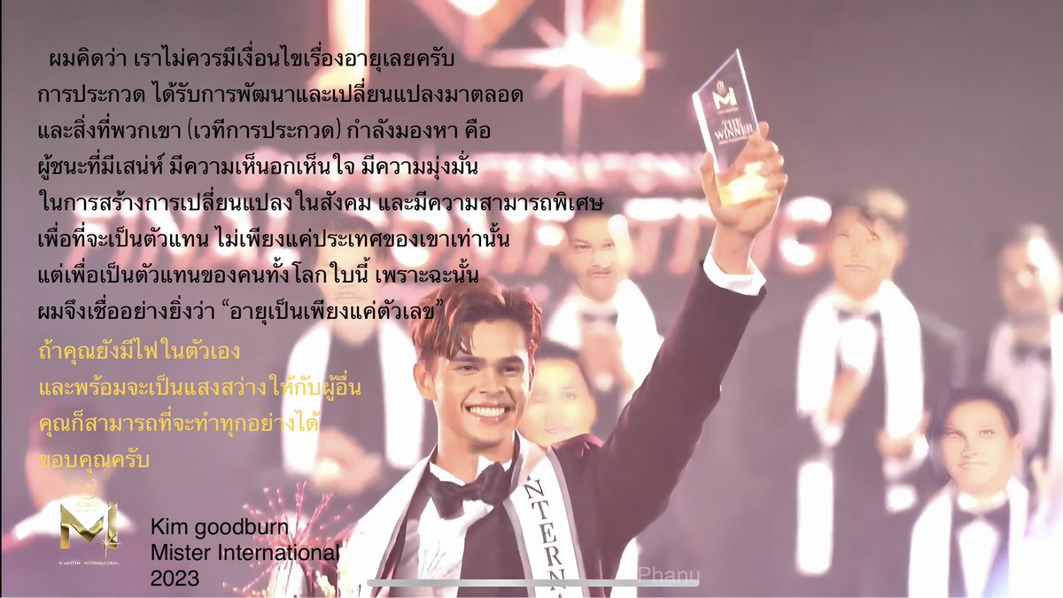 PhanuGreentea's tweet photo. เมื่อไม่นานมานี้ #MissUniverse Organization ได้มีการเปลี่ยนแปลงกฏโดยอนุญาตให้ผู้หญิงเข้าร่วมประกวดนางงามจักรวาลได้โดยไม่จำกัดอายุ และคุณคิดว่า #MisterInternational ควรให้ผู้ชายทุกคนสามารถเข้าร่วมประกวดได้โดยไม่จำกัดอายุหรือไม่ เพราะเหตุใด? #kimgoodburn #MisterInternational2023 https://t.co/xrixWgcfJq