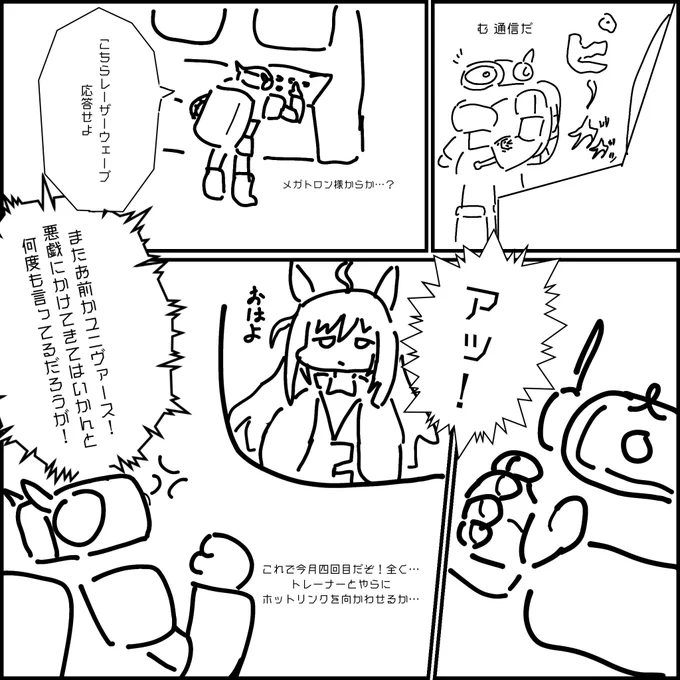 デストロンに通信をかける
ネオユニヴァース 