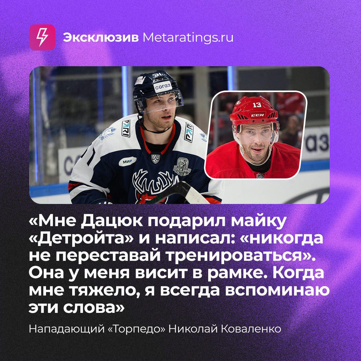 Нападающий «Торпедо» Николай Коваленко высказался после поражения от «Ак Барса»➡️ vk.cc/cqYaLG