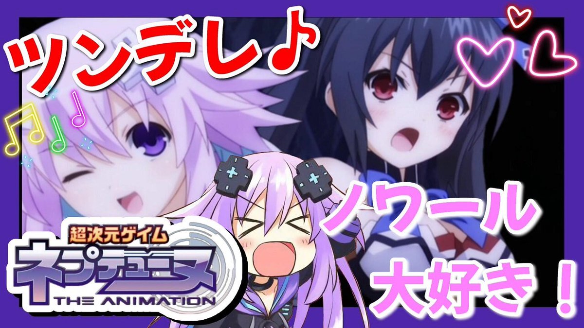 ayane2424's tweet photo. PROJECT NEP TV
本日、更新致しました✨

えっ！な展開に
▶ https://t.co/NyTJk6Ez5y
ノワール大ピンチ
▶ https://t.co/FWV2W8WM2A
VSエンシェントドラゴン
▶ https://t.co/fmnO0jaoFs
ツンデレ♪
▶ https://t.co/mmaixhF0ih
不穏な影
▶ https://t.co/jPw4jXPJU1

-ご登録よろしくお願いします- https://t.co/kB5Tp8xR6V