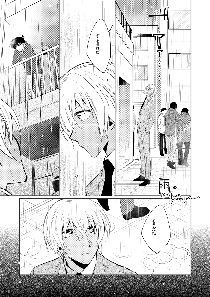 #星降るワンドロワンライ( @frsn__01 ) 降新:「雨」 もう最初から全然ワンドロじゃないし、大遅刻ですみません……お題お借りしただけになっちゃいましたが、賑やかしで見ていただけたら嬉しいです