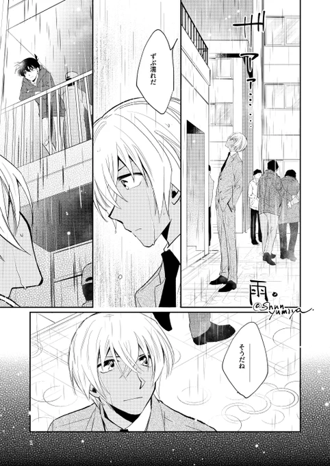 #星降るワンドロワンライ( @frsn__01 )  降新:「雨」 もう最初から全然ワンドロじゃないし、大遅刻ですみません……お題お借りしただけになっちゃいましたが、賑やかしで見ていただけたら嬉しいです