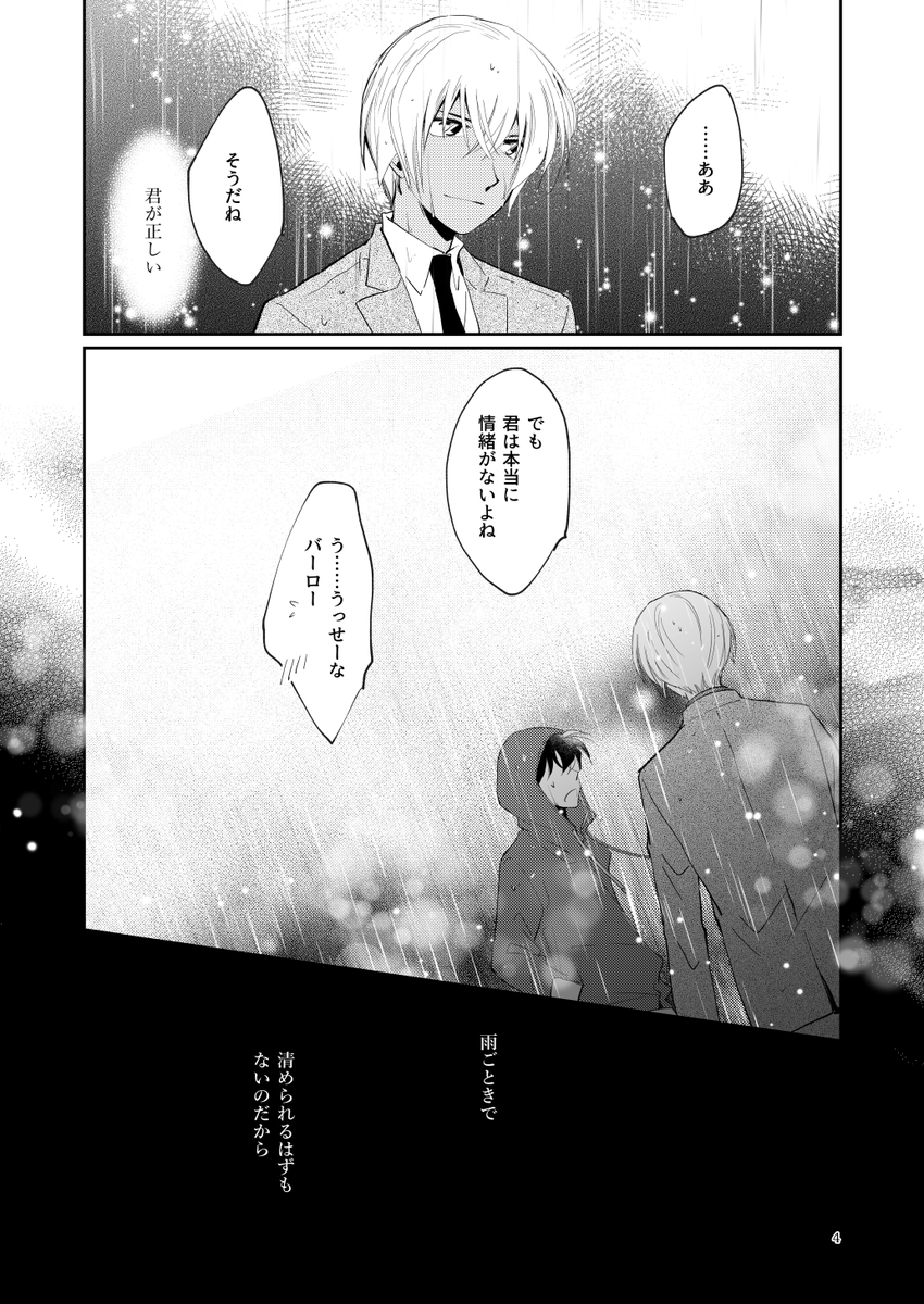 #星降るワンドロワンライ( @frsn__01 ) 降新:「雨」 もう最初から全然ワンドロじゃないし、大遅刻ですみません……お題お借りしただけになっちゃいましたが、賑やかしで見ていただけたら嬉しいです
