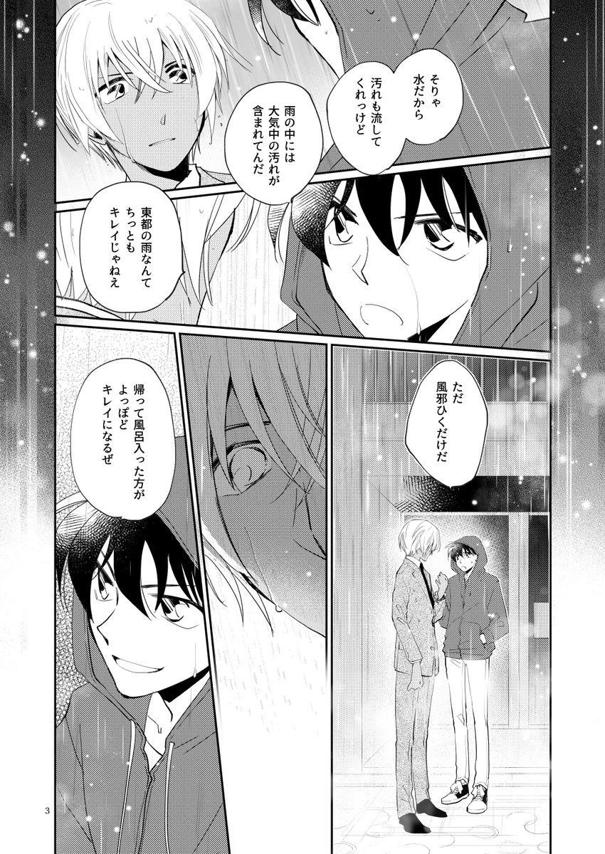 #星降るワンドロワンライ( @frsn__01 )  降新:「雨」 もう最初から全然ワンドロじゃないし、大遅刻ですみません……お題お借りしただけになっちゃいましたが、賑やかしで見ていただけたら嬉しいです