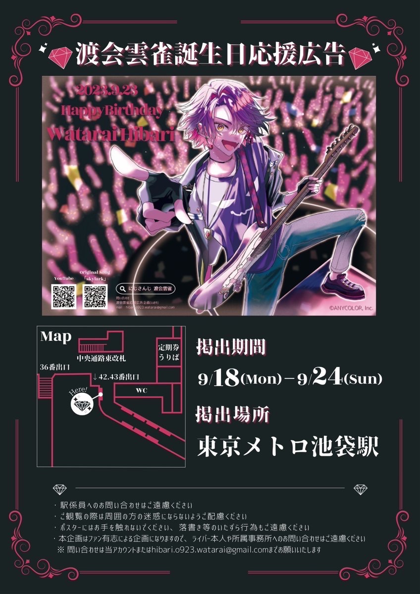 HWo923's tweet photo. ⟡ 応援広告掲出のお知らせ️️ ⟡️️

にじさんじ所属 渡会雲雀さんのお誕生日を記念して本日より応援広告を掲出します☕️ 
近くにお立ち寄りの際は是非ご覧いただけると嬉しいです𖤐⸒⸒

🗓9/18(月)〜9/24(日)
📍東京メトロ池袋駅

#ひばーすでー2023 #Hibirthday2023
#わたらいらすと #ひばりーど https://t.co/dgkBZsNX7i