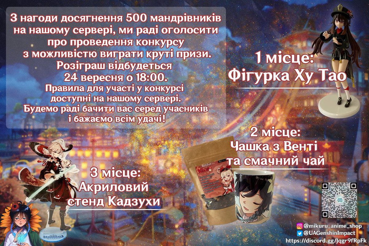 UAGenshinImpact's tweet photo. Як щодо розіграшу? 🤔

⭐️ Адже наші друзі з Discord https://t.co/wa5XrrJsEC розігрують чудові призи!

Умови дуже прості, ознайомитись можна за посиланням вище. Можливо вам пощастить 🍀 і крутезна фігурка Ху Тао або акрилова з Казухою чи чашечка з Венті стане вашою! https://t.co/o3r8Yjb8O8