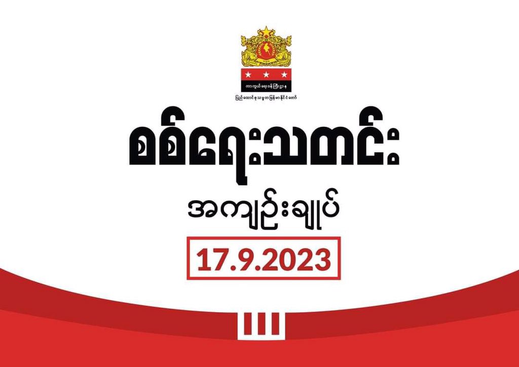 MyanmarSpring21's tweet photo. Daily military summary news published by @NUGMyanmar government on 2023 September 17.  #2023Sep17Coup #WhatsHappeningInMyanmar https://t.co/zCwJe7qo4J