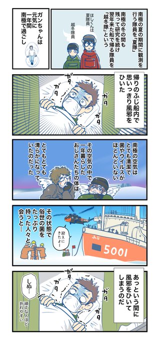 【再掲】南極と病と私(1/2) 
