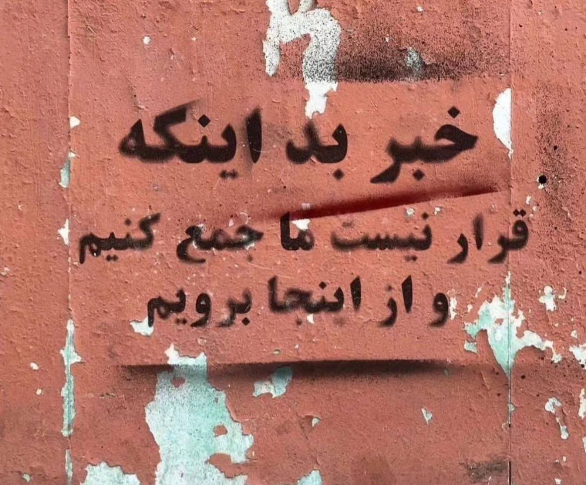 یه خبر بد برای جمهوری اسلامی و تمام مزدور‌ ها 

 #روز_مهسا
 #انقلاب_ملی
 #ما_ملت_کبیریم_ایران_رو_پس_میگیریم