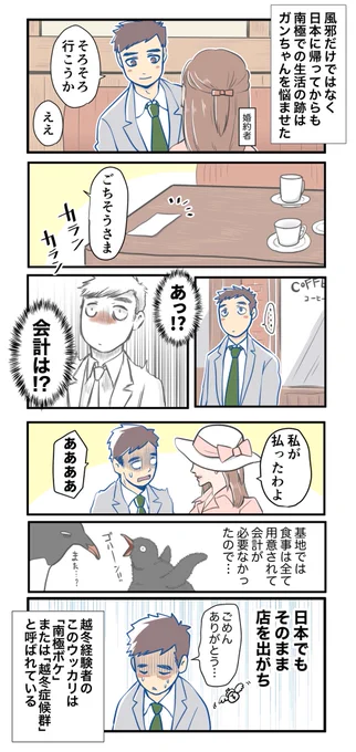 (2/2)  #ふじと南極のなかまたち (上)より再掲でした。 https://amzn.asia/d/0i2z98O