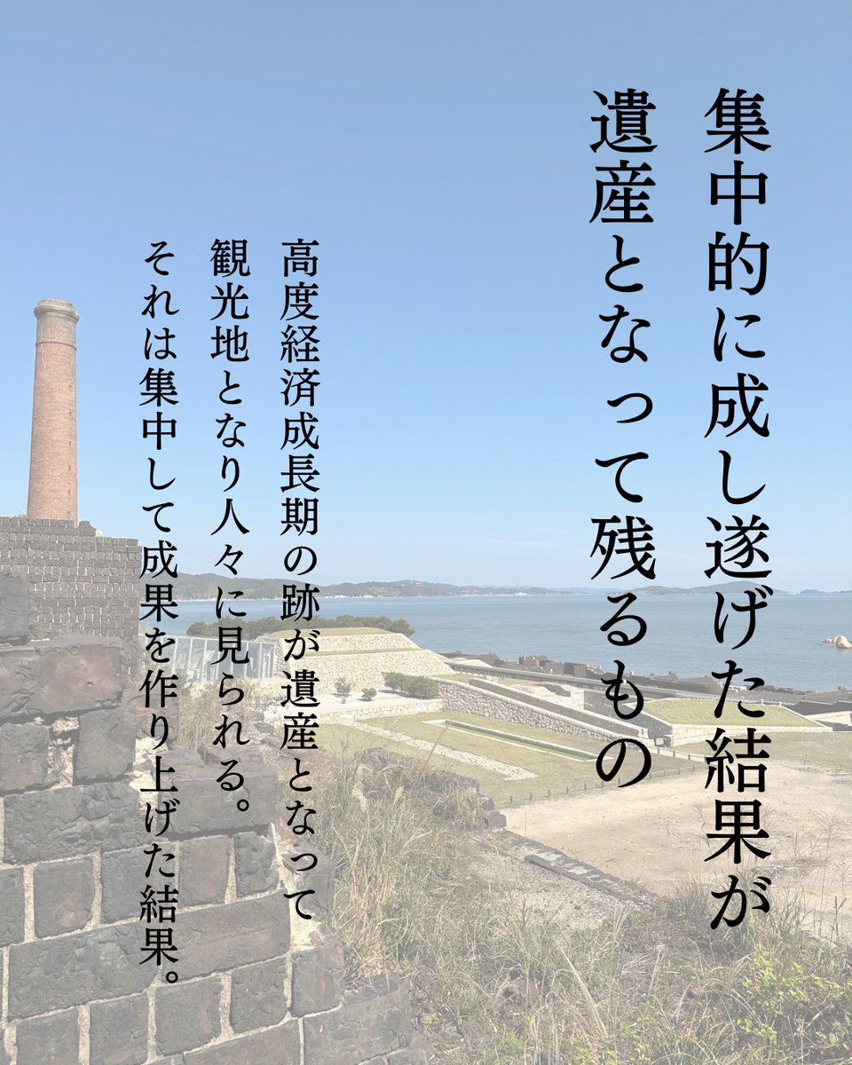 密度高く成果を上げるには、集中ですな！
📷岡山_犬島
