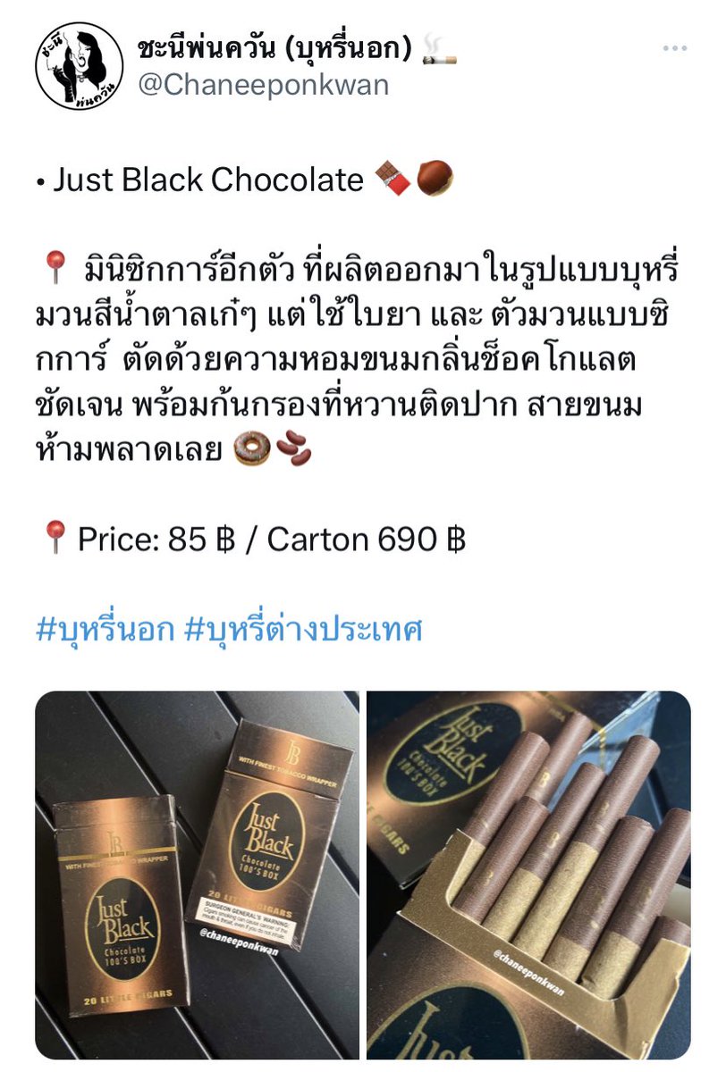 ชะนีพ่นควัน (บุหรี่นอก) tweet media
