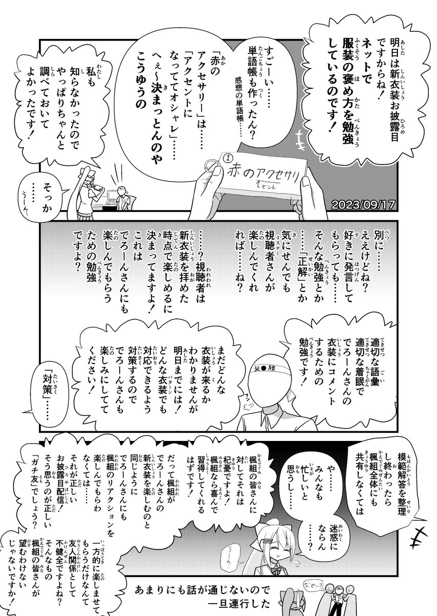【二次創作】架空の、お披露目配信前の準備です。
この物語はフィクションです。 
