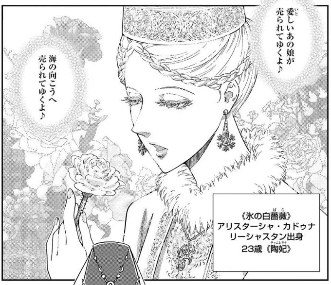 『星天のオルド』登場人物紹介⑨
【アリスターシャ】
リーシャスタン(モデルはロシア)出身の宮妃。
北方民族特有の白い肌とプラチナブロンドの持ち主で、演劇舞踏《バリョーエフ》(モデルはもちろんバレエ)を得意とする。
主人公アルとの夜伽を経て、自分の中にある新たな可能性()に目覚める。 