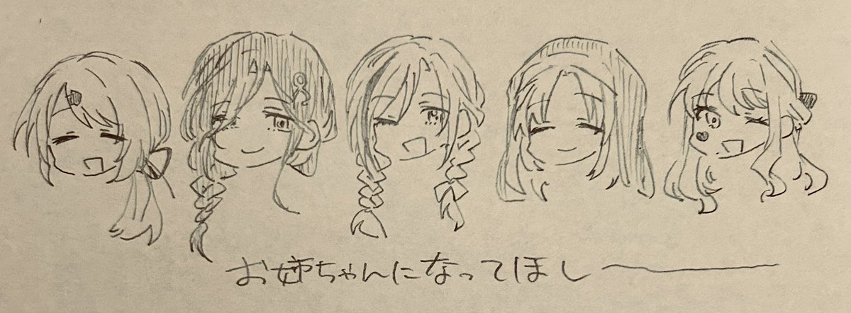 お姉ちゃんになってほしい。 