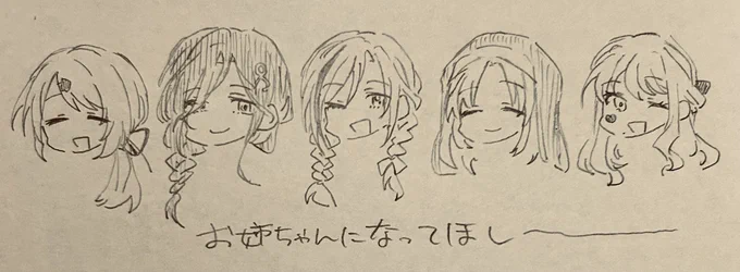 お姉ちゃんになってほしい。 
