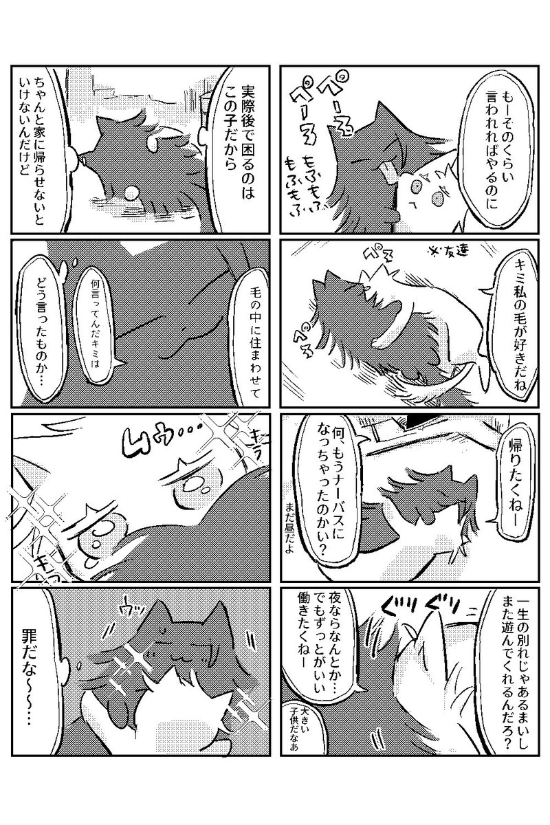 ねこごげ9 