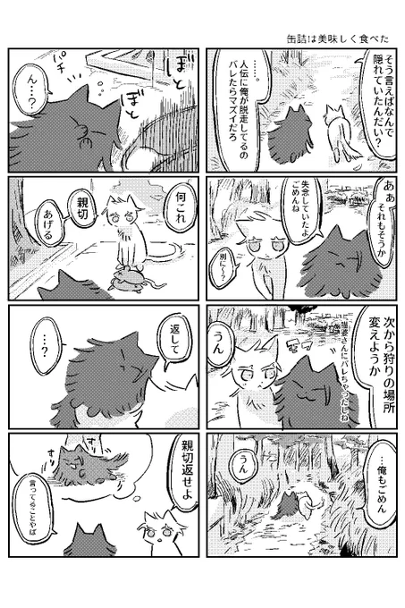 ねこごげ9 