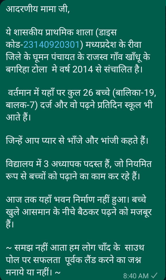 Pushpendra_rd's tweet photo. आदरणीय मामा जी,
इस तरह की कुछ कृपा, इस विद्यालय पर भी करवा दीजिये, ताकि बच्चों का भविष्य सुरक्षित हो सके।
@CMMadhyaPradesh @ChouhanShivraj https://t.co/awEiL8ldam
