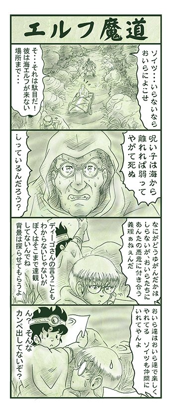 エルフ魔道1575 南海の大激闘151 #エルフ魔道