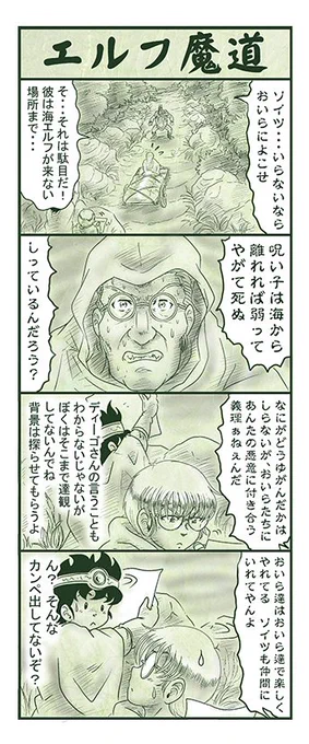 エルフ魔道1575 南海の大激闘151 #エルフ魔道