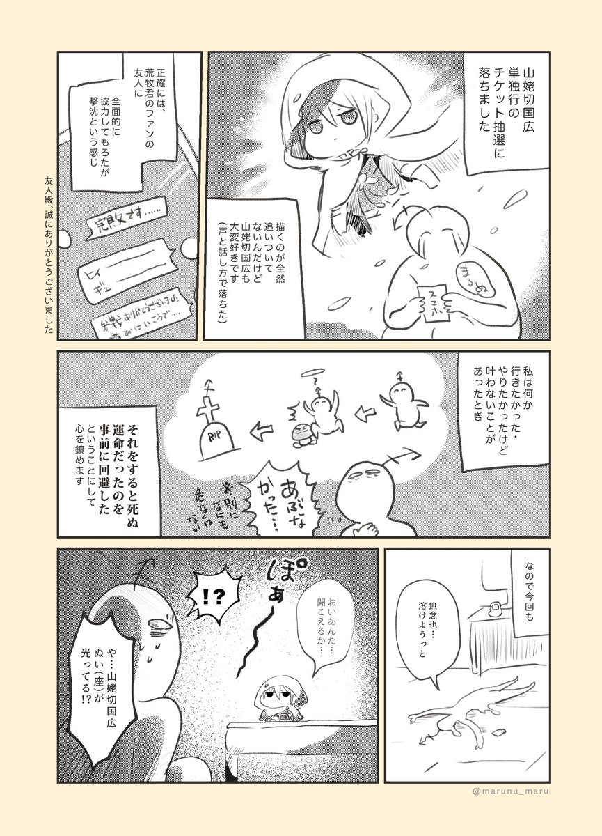 刀は推しが多すぎるんじゃ 