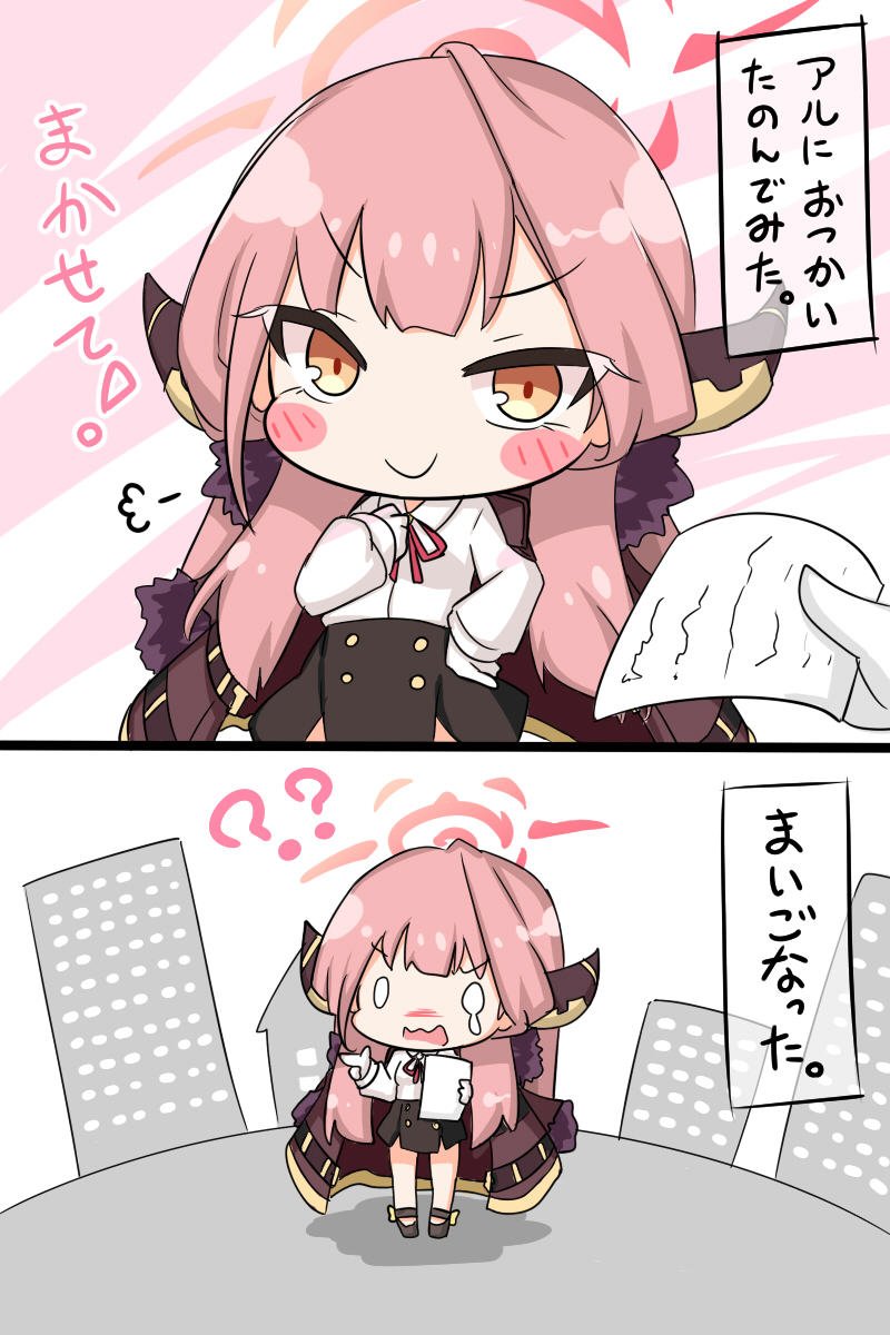 アルにおつかいたのんでみた #ブルアカ 