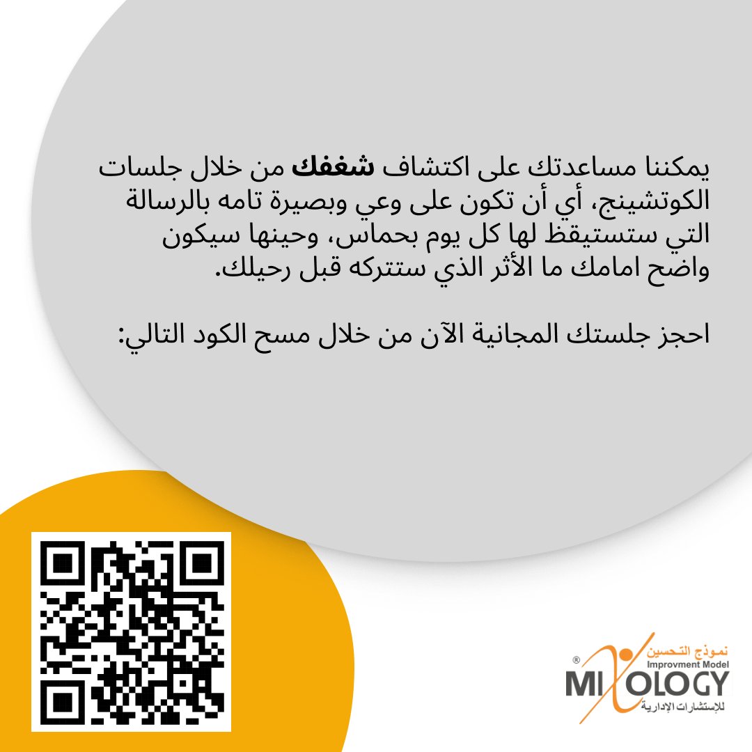 improve_Sa1's tweet photo. الجلسات مجانية ومحدودة و يوجد مواضيع أخرى يمكن العمل عليها، امسح الكود للتسجيل، أو احجز جلسة عبر الرابط التالي:
https://t.co/F3pRQuQ0sf

#كوتشينج https://t.co/dkVPWlNieb