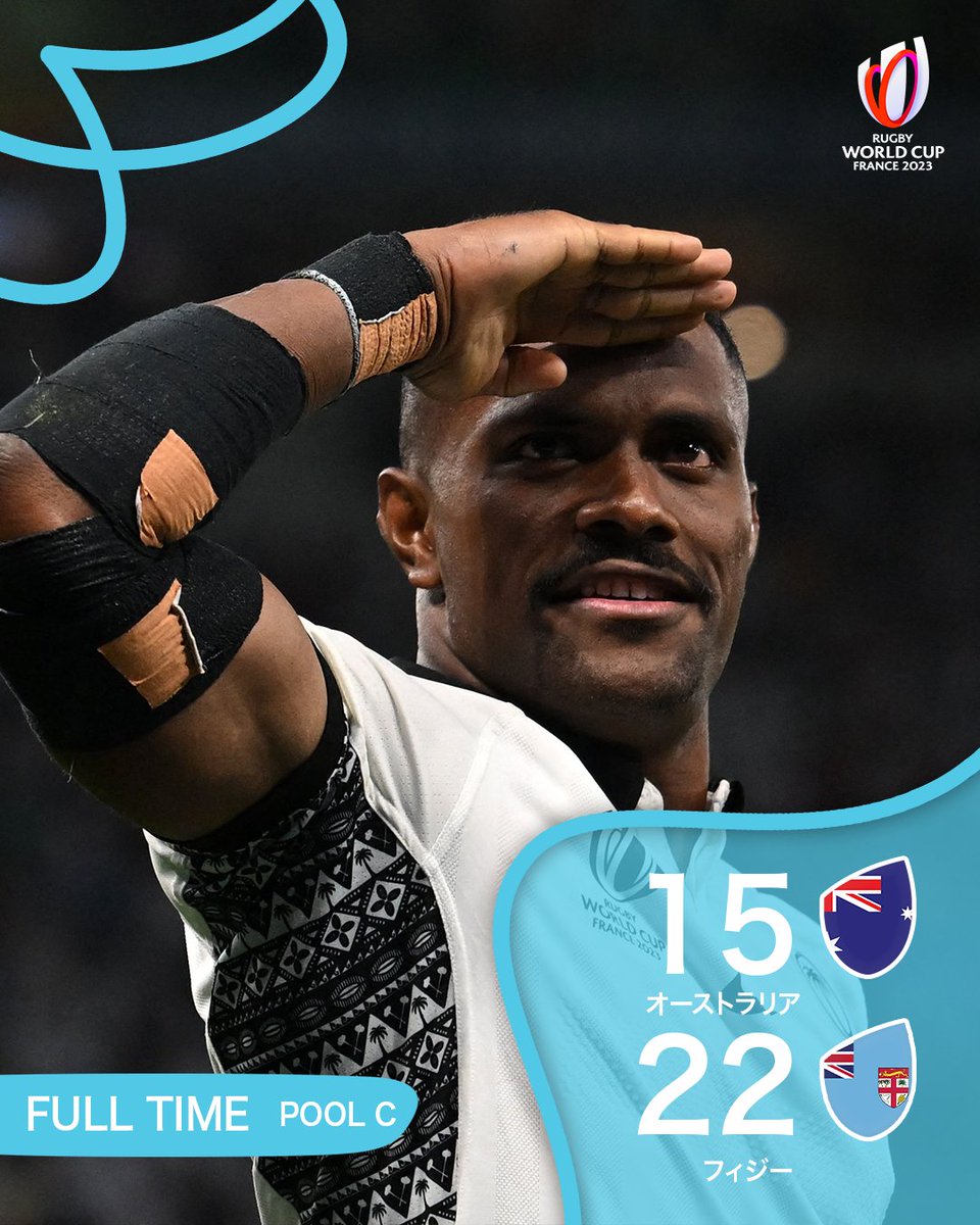 🇫🇯🇫🇯フィジーがオーストラリア撃破🇫🇯🇫🇯

#ラグビーワールドカップ2023
#RWC2023 | #AUSvFIJ