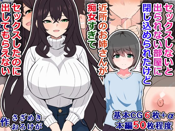 販売中)セックスしないと出られない部屋に閉じ込められたけど、近所のお姉さんが痴女すぎてセックスしたのに出してもらえない

近所のお姉さんと一緒にセックスしないと出られない部屋に閉じ込められてしまったユウ君。だけど、お姉さんはなぜだかこの状況にノリノリで…
https://t.co/raBKg15V4S 