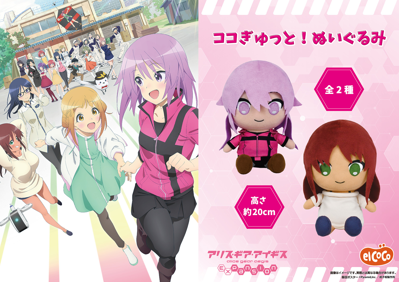 アリス・ギア・アイギス Expansion ココぎゅっと！ぬいぐるみ 全2種 新 アリス・ギア・アイギス ココぎゅっと