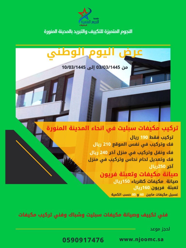 عرضنا لليوم الوطني