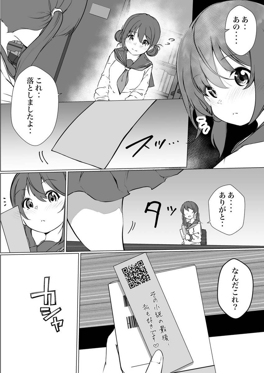 QRコードの告白(2/2)
#私の作品知ってもらえたら幸せの極み 