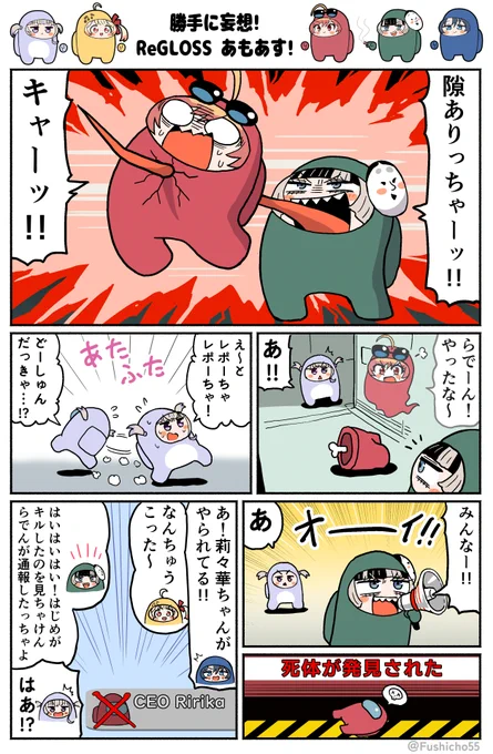 勝手に妄想!ReGLOSS Among Us!(1/2)
#青ペン #artnose #ririkart #らでん似絵 #はじめ武勇伝 
