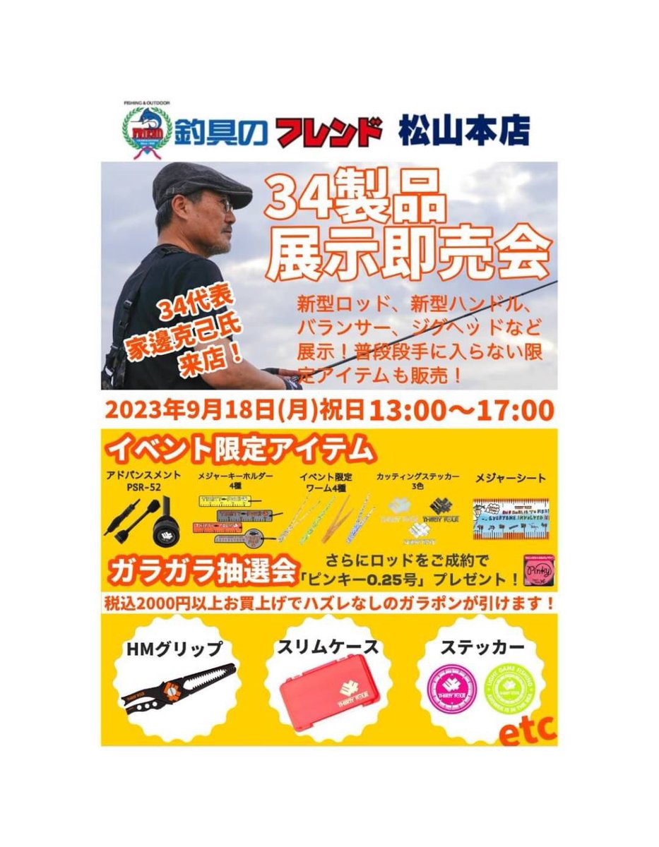 AjingerTakeyan's tweet photo. 今日は釣具のフレンド 松山本店さんにてイベントを開催します！

皆さん遊びに来てね〜 https://t.co/22JIm3GuNp