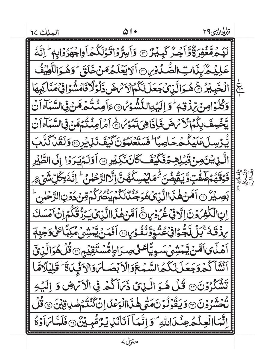 Cool_Ustaz's tweet photo. Surah Al-Mulk will testify for you as well as protect you from the punishment of the grave so make sure to recite it every day.

Blessings Your Timeline.✨️♥️ https://t.co/iB4nEFSEEA