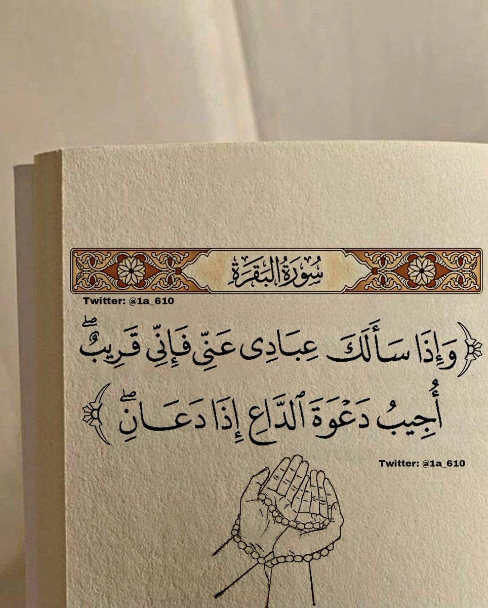 1A_610's tweet image. إنْ الله لا يَخذُل عَبداً بكَى ، عبداً شكىَ ، عَبداً حنَى رَأسهُ ثُمَ دَعا..