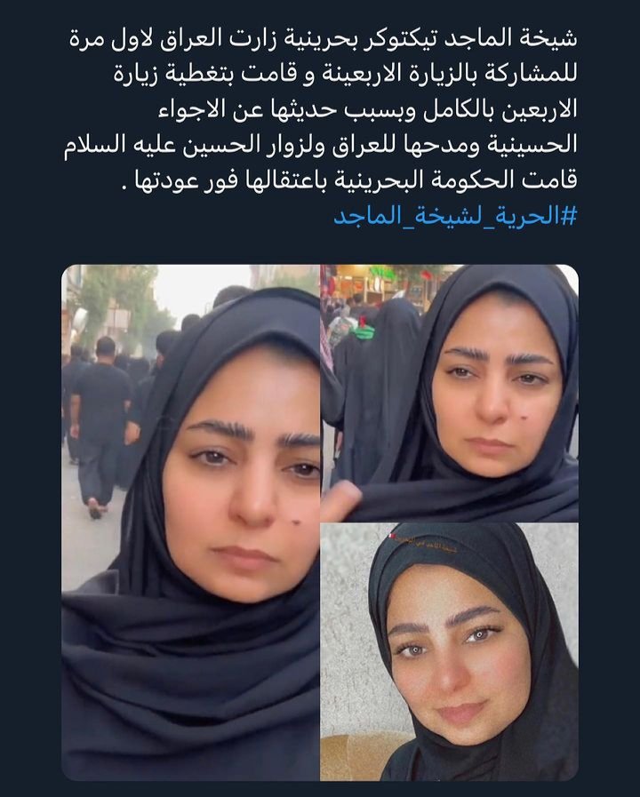 #الحرية_لشيخة_الماجد