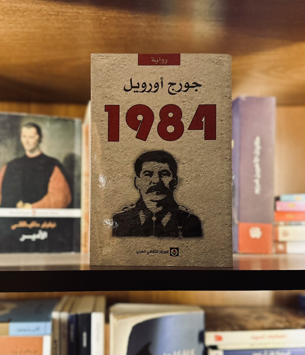 من الحوارات القصيرة في رواية 1984 لـ #جورج_أورويل:
"كيف يقوم إنسان بفرض سلطته على إنسان آخر يا ونستون؟
فكّر ونستون ثم قال: بأن يجعله يُعاني!"