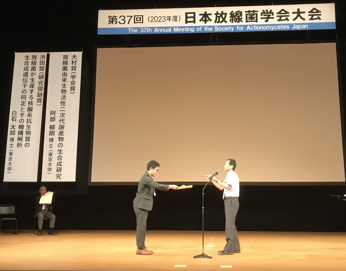 Lab event: Congratulations, Dr. Taro Shiraishi on receiving the Hamada Award for Young Researchers from The Society for Actinomycetes Japan.