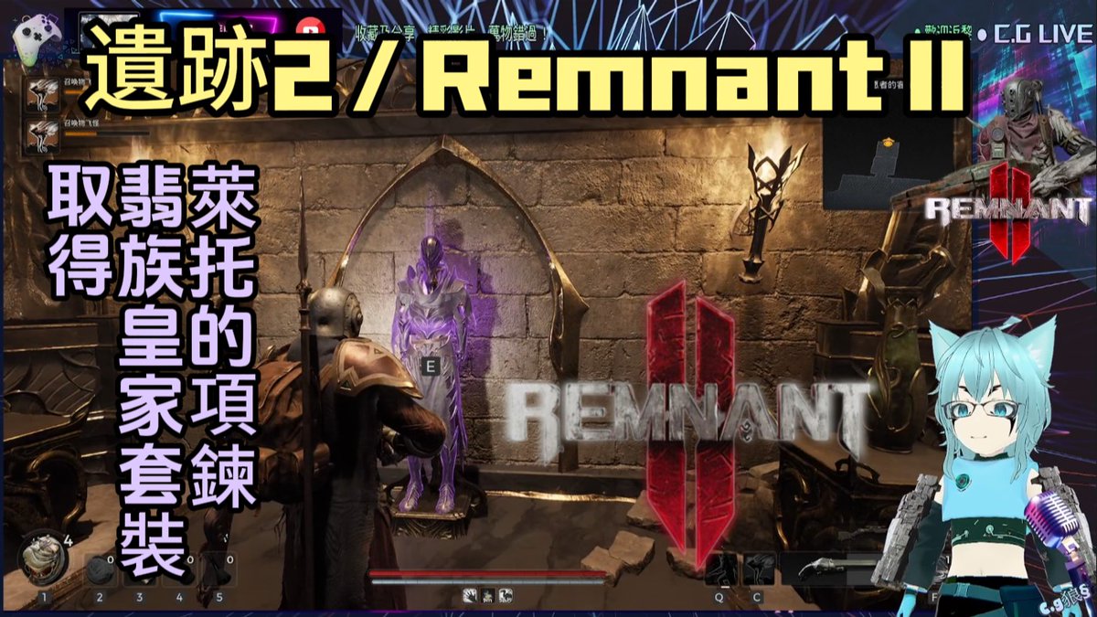 KevinChxx's tweet photo. 遺跡2 / Remnant II 『洛斯蔓-喜樂宫』翡族皇家套裝&萊托的項鍊『 Cg狼§ 』
https://t.co/V8KMy5CvyE
● #Cg狼 #CG遊戲室 #CGLive #遊戲日常
● #遺跡2 #RemnantII #CGGame #steam https://t.co/n9ohNmr7kT