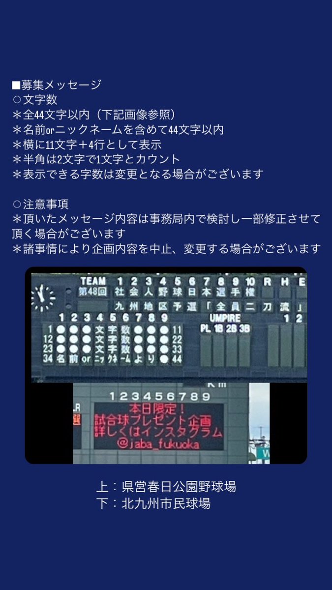 ns_kyushu's tweet photo. - News -
試合前に選手やチームにでっかい応援メッセージを届けませんか？

詳しくはこちら↓
https://t.co/b3gap2xp7E

#第48回社会人野球日本選手権大会
#社会人野球は全員二刀流
#二刀流最強決定戦in九州
#三刀流もいるよ
#社会人野球
#JABA九州

#日本製鉄九州大分
#超戦
#keep_attacking https://t.co/AkzyXINcAN