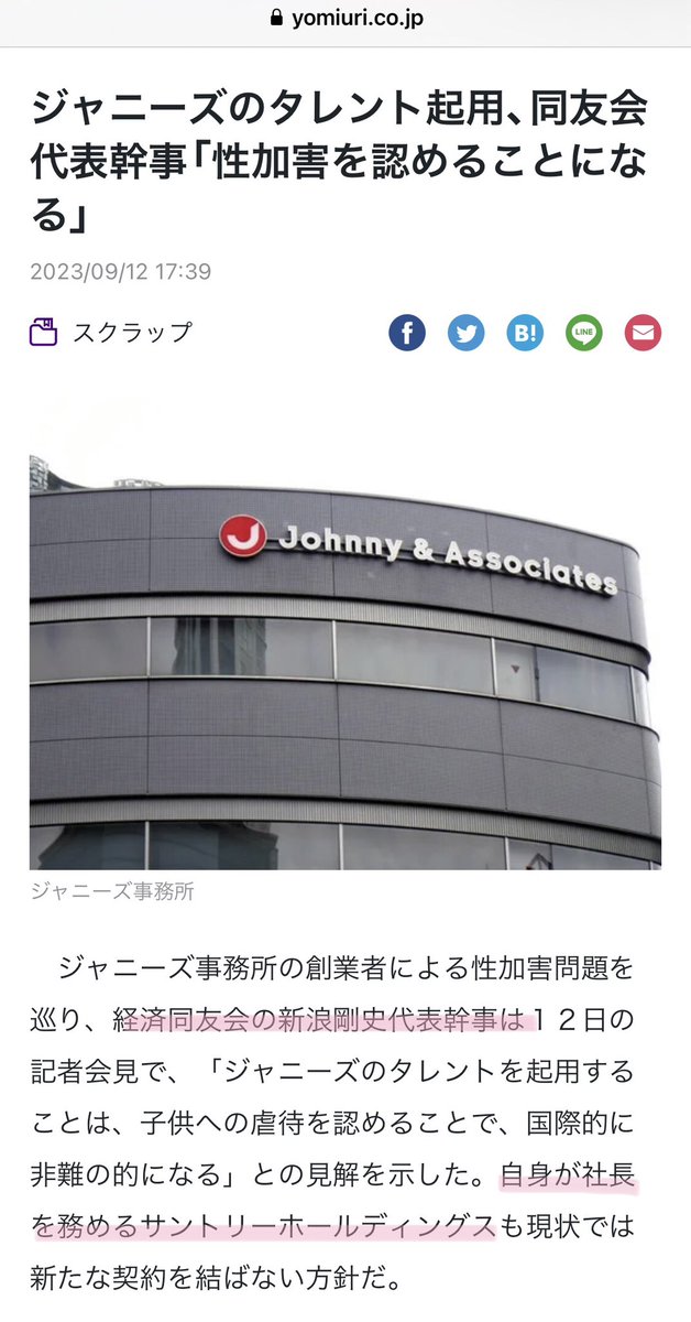 STEPAYURIMAKA's tweet photo. あらら
ジャニーズタレントを猛攻撃しているサントリー社長が属する「経済同友会」
あの「フローレンス」と強い繋がりがあるとのこと

Colaboとかフローレンスとか…どうしても慰安婦団体のニオイがするところがチラチラしますね https://t.co/bBKcuKjVWF
