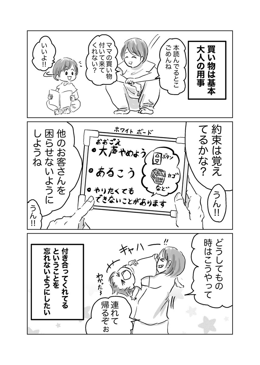 厳しく叱るのはどんな時?③
#育児漫画 #育児絵日記 