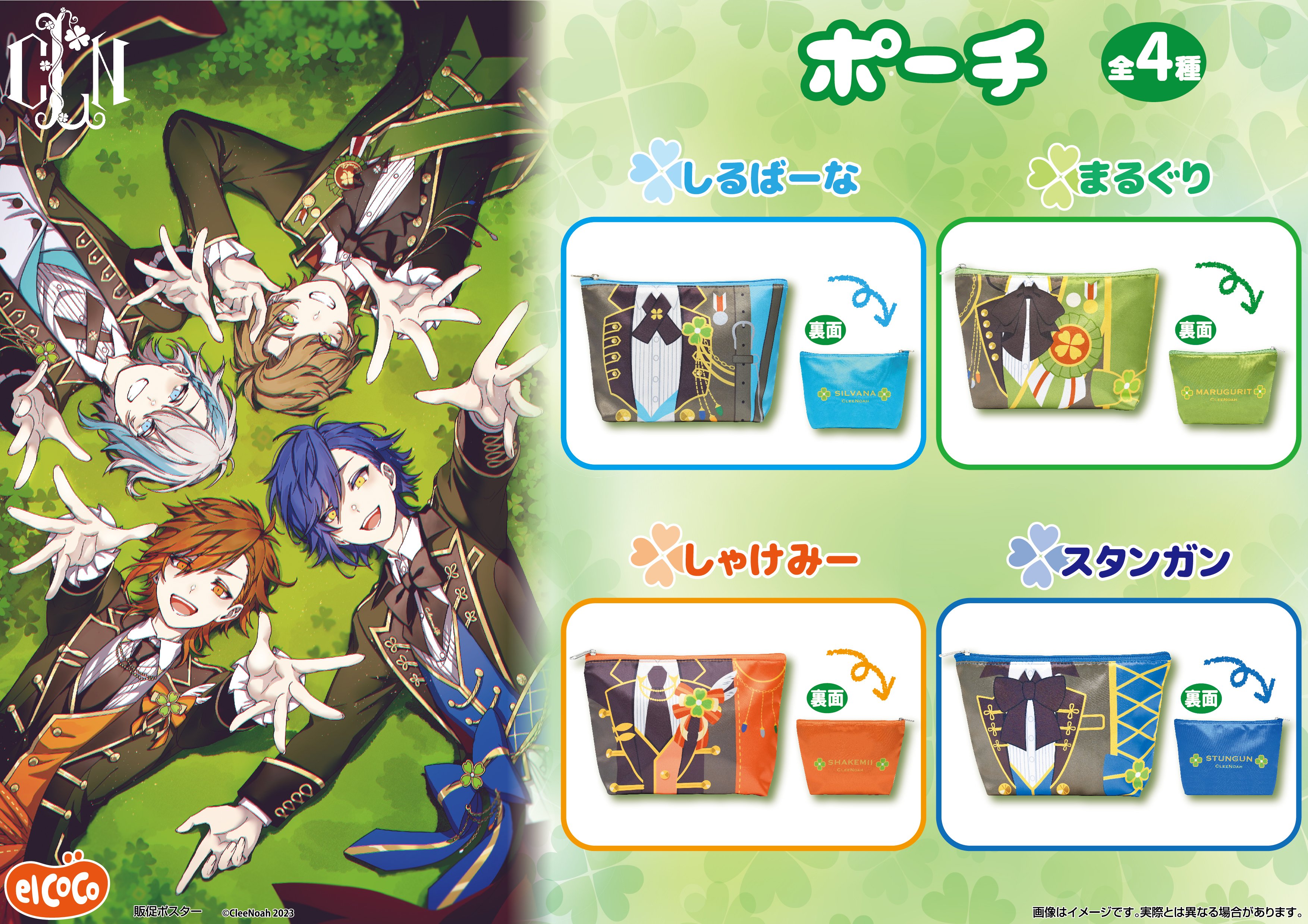 歌い手グループ「CleeNoah-クレノア-」よりナムコ限定プライズが